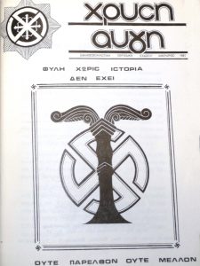 ΧΡΥΣΗ ΑΥΓΗ, Α.Τ. 02- 01-1981, σελ. 01
