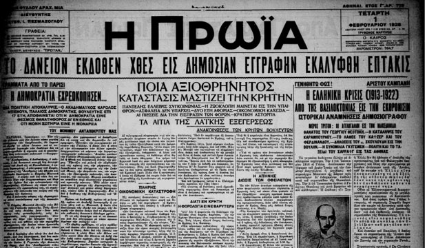 Εφημερίδα «Πρωία» της 1ης Φεβρουαρίου 1928