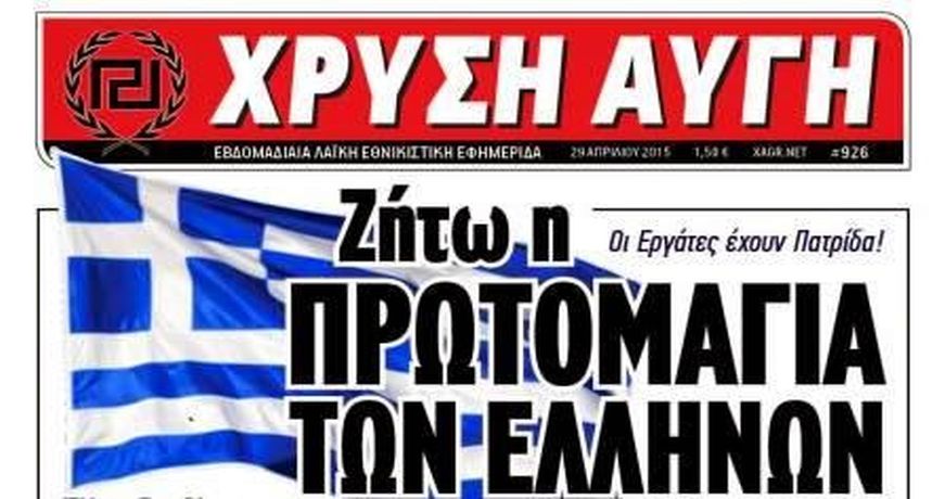 Χρυση Αυγή (Πρωτομαγιά)