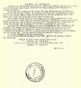 Προκήρυξη – χαιρετισμός του Ε.Μ.Π.Α. για τη συμφωνία των τεσσάρων Δυνάμεων για την Ενωση των Δωδεκανήσου με την Ελλάδα – διακρίνεται η σφραγίδα της Τοπικής Λέρου του Ε.Μ.Π.Α.