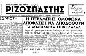 Ο ΡΙΖΟΣΠΑΣΤΗΣ της 28.6.1946