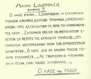 Χειρόγραφη προκήρυξη του Ε.Μ.Π.Α. στη Ρόδο.