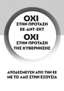 ΨΗΦΟΔΕΛΤΙΟ ΚΚΕ