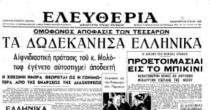 Η εφημερίδα ΕΛΕΥΘΕΡΙΑ της 28.6.1946