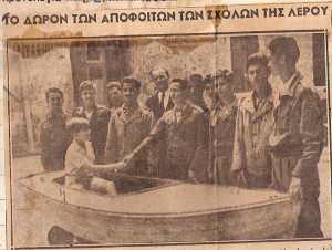 Φωτογραφία δημοσιευμένη στην ΕΣΤΙΑ την 22 Μαΐου 1950, με λεζάντα: «Οι απόφοιτοι ξυλουργοί των Βασιλικών Σχολών της Λέρου προσέφεραν χθες εις τον Διάδοχον Κωνσταντίνον επί τη ονομαστική του εορτή μίαν ωραιοτάτην μικράν άκατον, που κατασκεύασαν μόνοι των. Ανωτέρω φαίνεται ο Διάδοχος ευχαριστών τους παλαιούς συμμοριτόπαιδας, που έγιναν πάλιν καλοί Ελληνες και τέλειοι τεχνίται.»