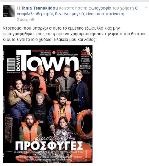 Down Town - Ανάρτηση της Τσανακλίδου