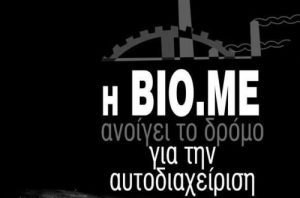 ΒΙΟΜΕ