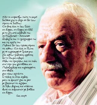 Ο «αποχαιρετισμός» του Χαρίλαου Φλωράκη, όπως δημοσιεύτηκε στο φύλλο του «Ριζοσπάστη», στις 24 Μάη 2005.