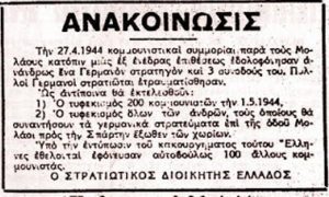 Καθημερινή 30.4.1944