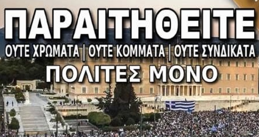 ΠΑΡΑΙΤΗΘΕΙΤΕ