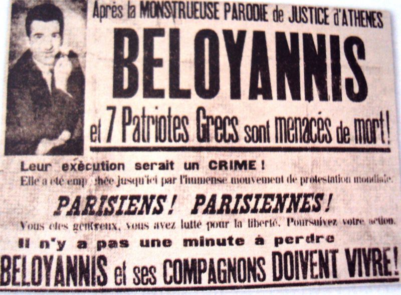 Αφίσα του Γαλλικού Κομμουνιστικού Κόμματος για τη σωτηρία του Νίκου Μπελογιάννη και των συντρόφων του.