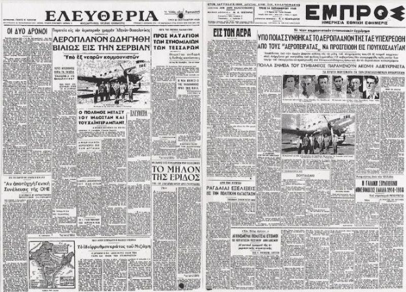 ΕΠΟΝ - ΑΕΡΟΠΕΙΡΑΤΕΙΑ 2