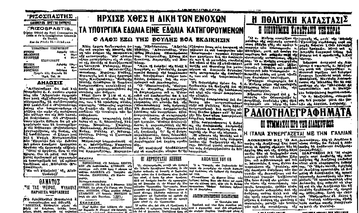 Ριζοσπάστης 1 Νοεμβρίου 1922