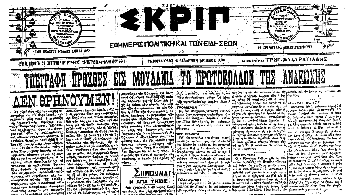 Αποτέλεσμα εικόνας για 1922: Υπογραφή της Συνθήκης των Μουδανιών.