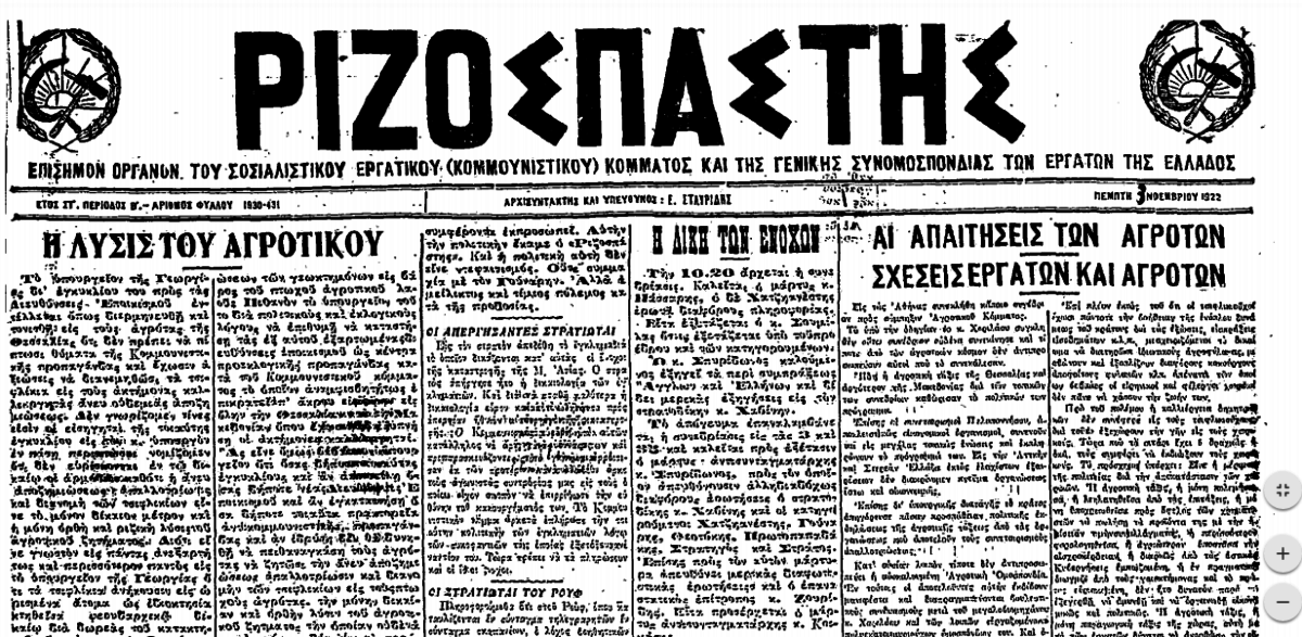 ΡΙΖΟΣΠΑΣΤΗΣ