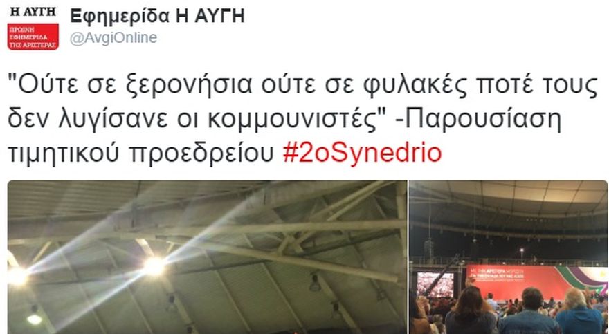 ΣΥΡΙΖΑ ΣΥΝΕΔΡΙΟ 2