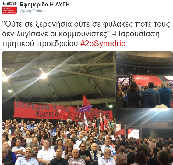 ΣΥΡΙΖΑ ΣΥΝΕΔΡΙΟ 2016