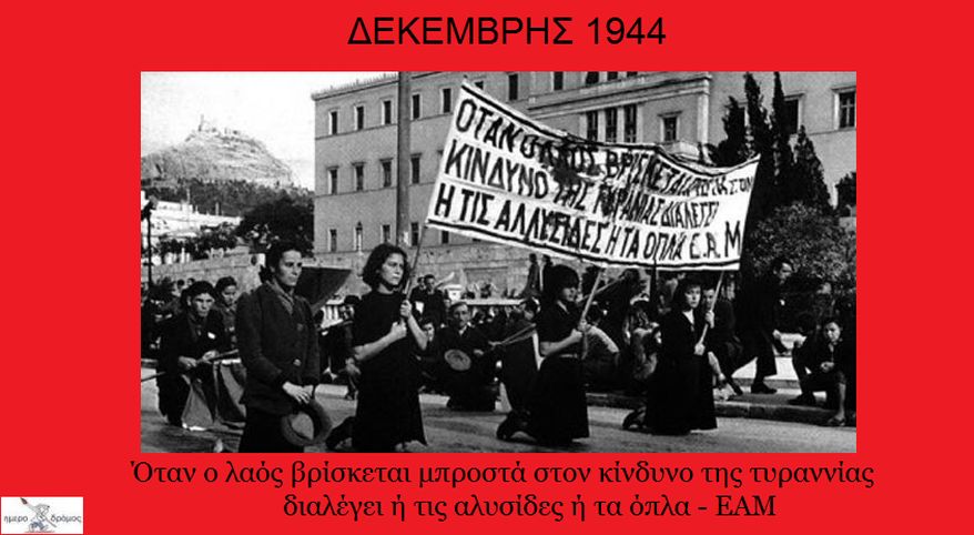 hmerodromos-dekemvrhs-1944