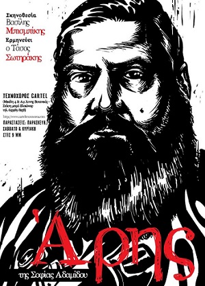 aris
