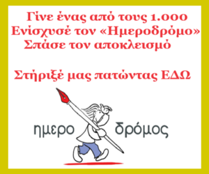 Support Imerodromos