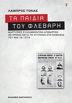 Βιβλίο Λάμπρου