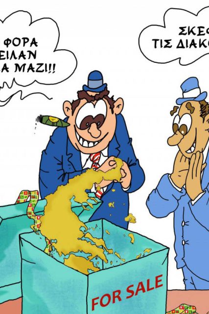 ξεπουλημα (1)