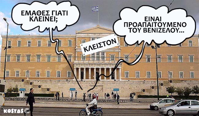 κλειστον