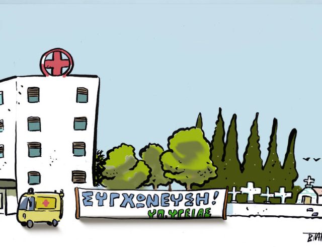 ΔΗΜΟΣΙΑ ΥΓΕΙΑ