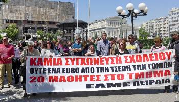 Συγχωνεύσεις σχολείων