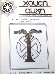 ΧΡΥΣΗ ΑΥΓΗ,  Α.Τ. 02- 01-1981, σελ. 01