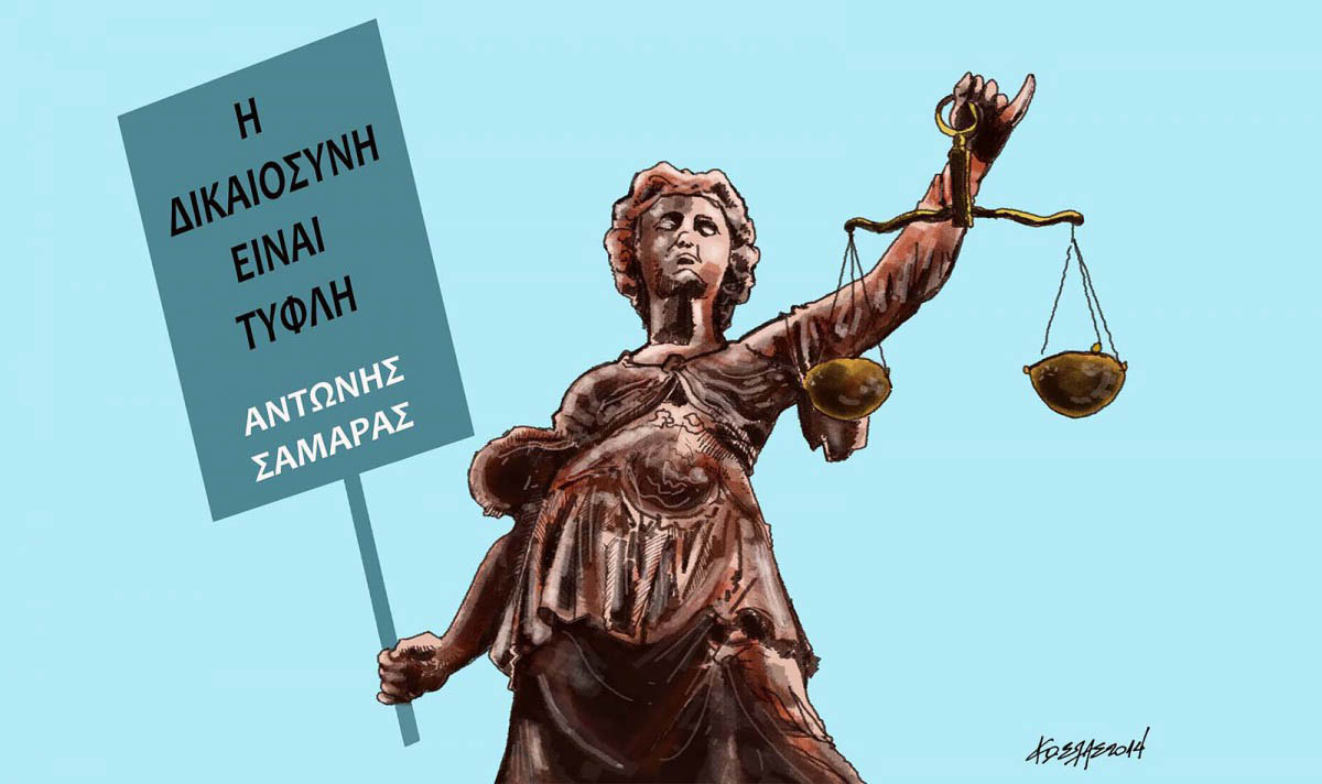 δικαιοσυνη-2