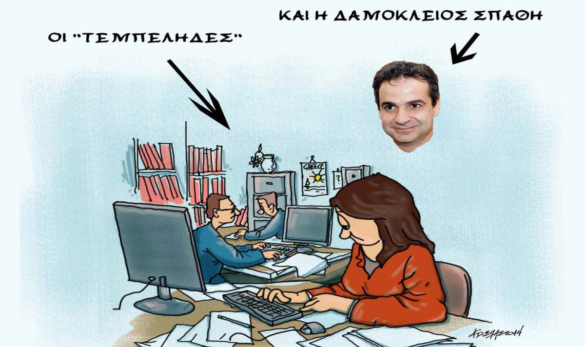 ΔΑΜΟΚΛΕΙΟΣ-ΣΠΑΘΗ-30-6-14 (1)
