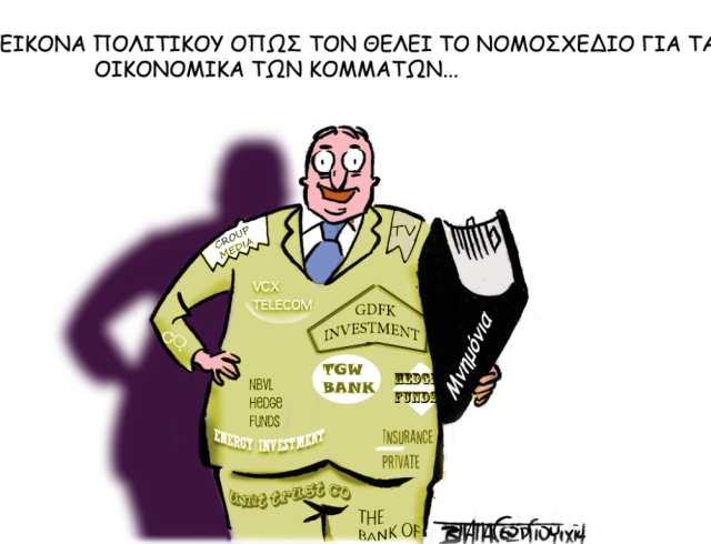 oikonomika kommatvn