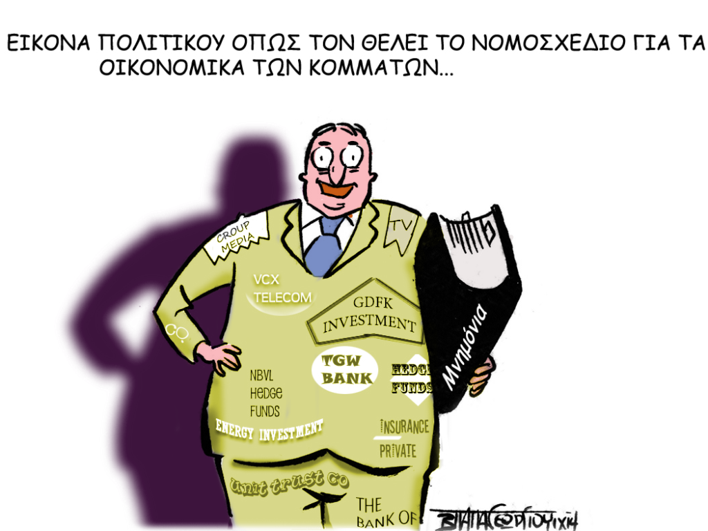oikonomika kommatvn