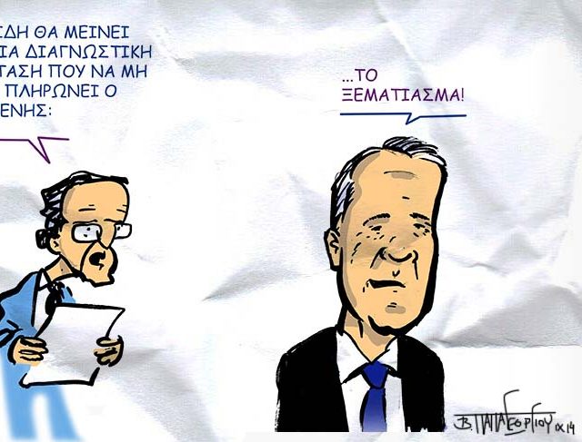 εξετασεις-διαγνωστικές