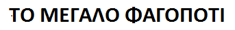 fagopoti