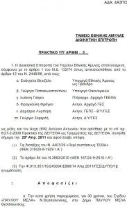 Απόφαση σελ. 1