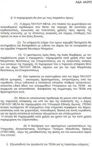 Απόφαση σελ. 2