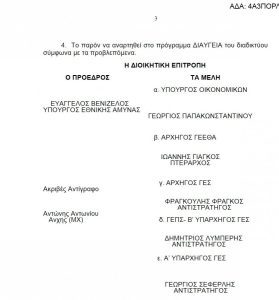 Απόφαση σελ. 3