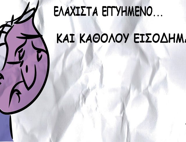 ΕΓΓΥΗΣΗ
