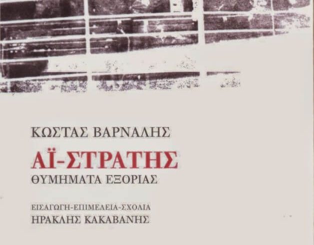 varnalis2