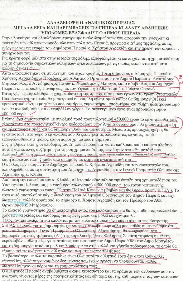 Αθλητικός Πειραιάς0006