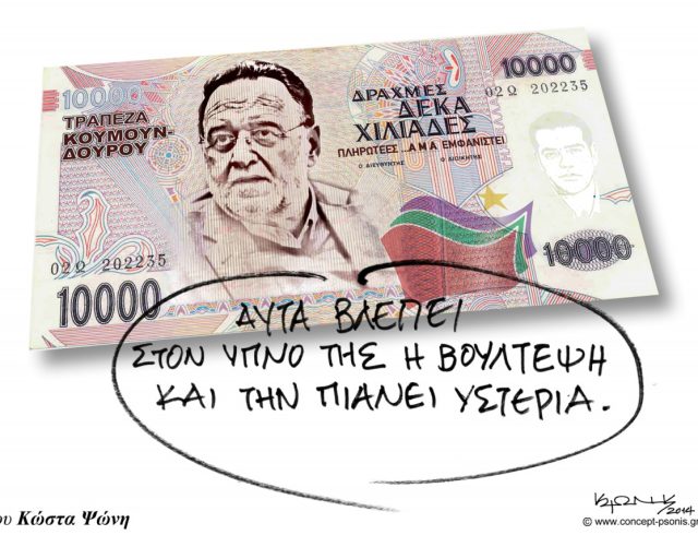 ΒΟΥΛΤΕΨΗ – ΔΡΑΧΜΗ