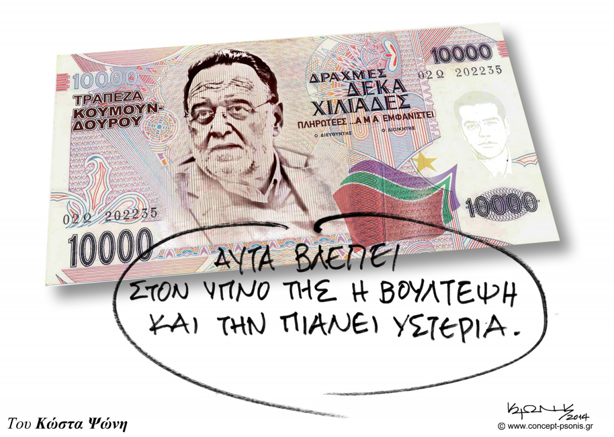 ΒΟΥΛΤΕΨΗ – ΔΡΑΧΜΗ
