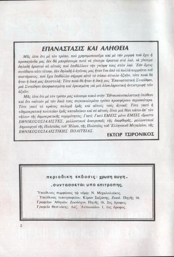 ΧΡΥΣΗ ΑΥΓΗ, Α.Τ. 12- 12-1983, σελ. 02