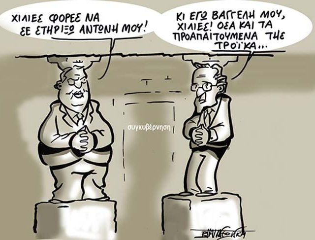 καρυάτιδες 2