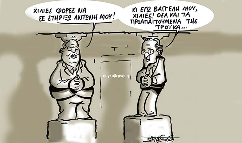 καρυάτιδες 2