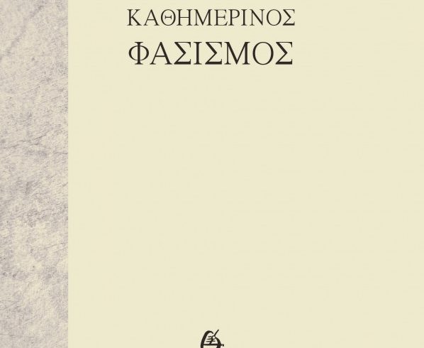 Kathimerinos Fasismos_ex