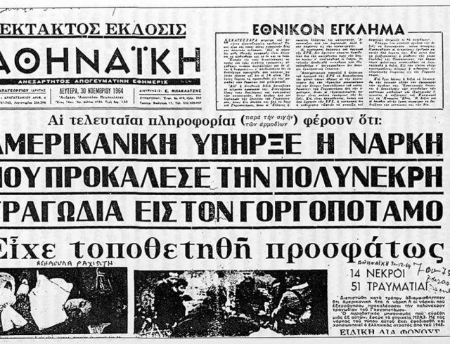 dikh-gorgopotamou