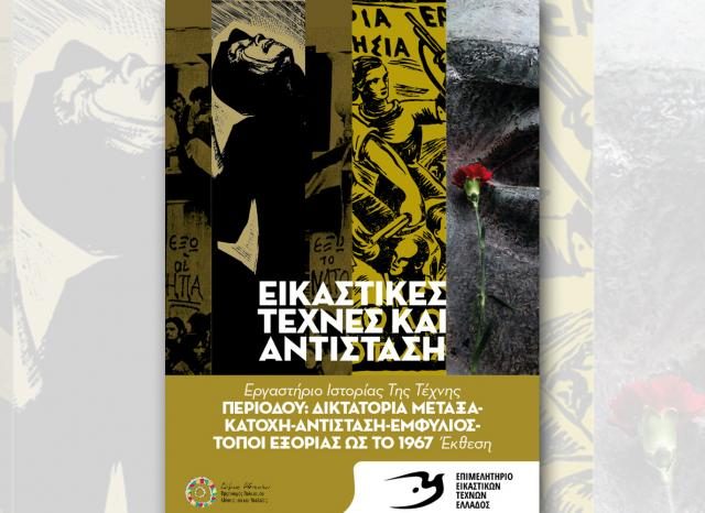 eikastikes-texnes_kai-antistashkentrikh0